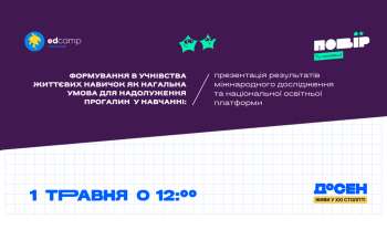 prezentacija rezultativ mizhnarodnogo doslidzhennja vid edcamp ukraine 36223a2 - Презентація результатів міжнародного дослідження від EdCamp Ukraine