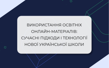 prezentovano posibnik pro suchasni pidhodi i tehnologiyi nush 8a1d113 - Презентовано посібник про сучасні підходи і технології НУШ